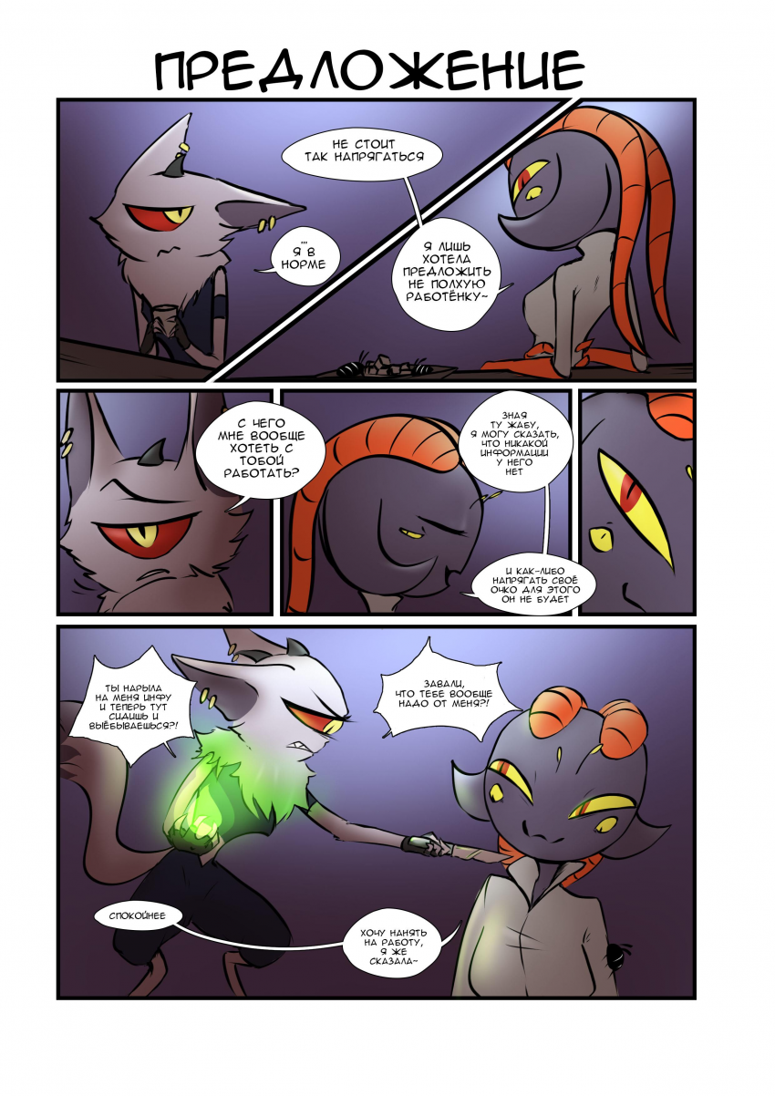 Предыстория №5 1/3