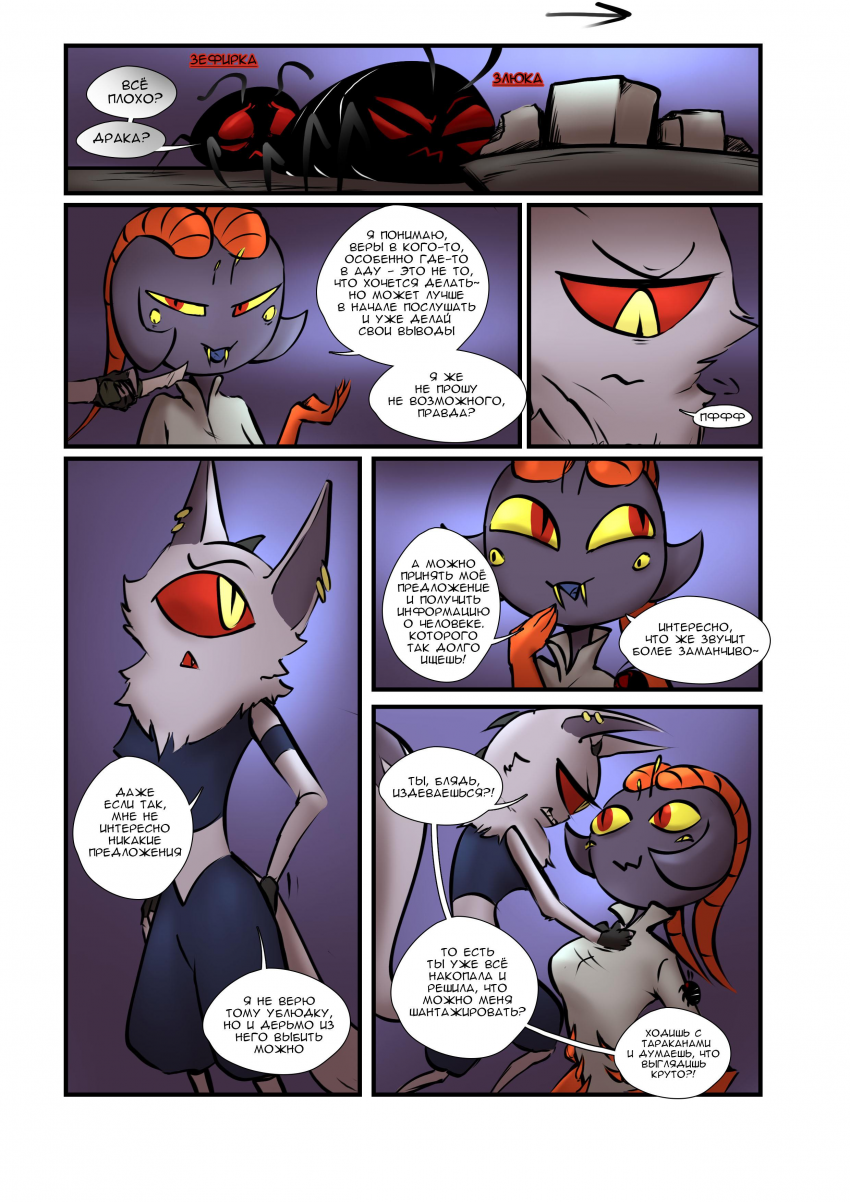 Предыстория №5 2/3