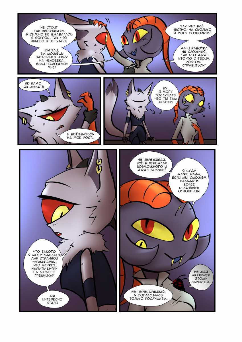 Предыстория №5 3/3