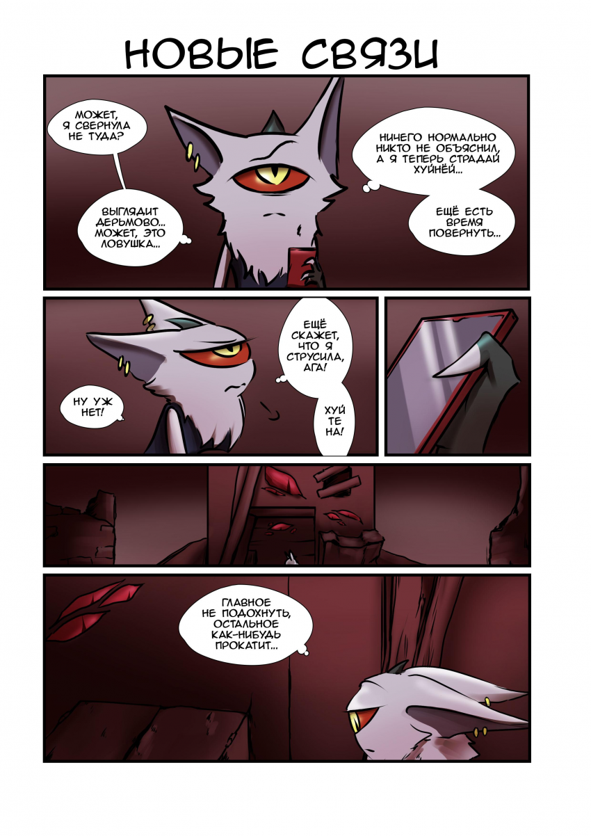 Предыстория №6 1/3