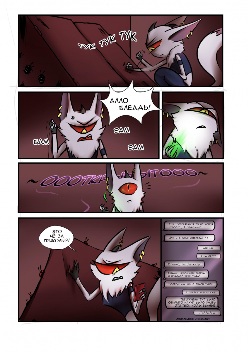 Предыстория №6 2/3