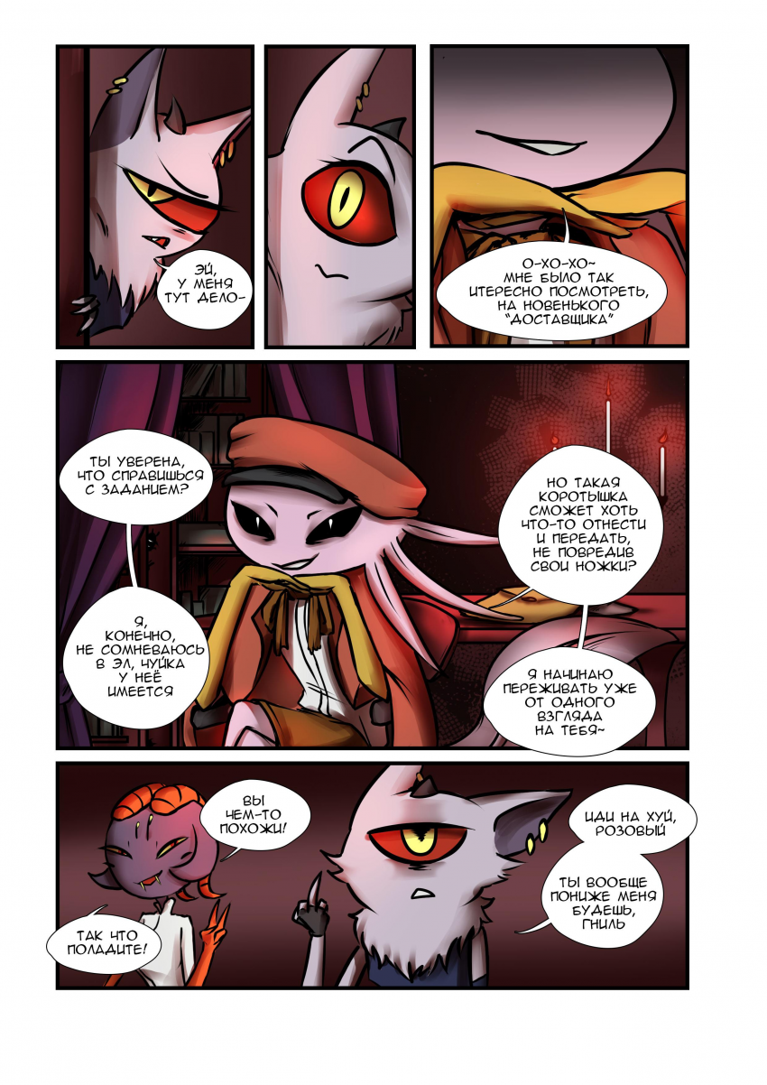 Предыстория №6 3/3