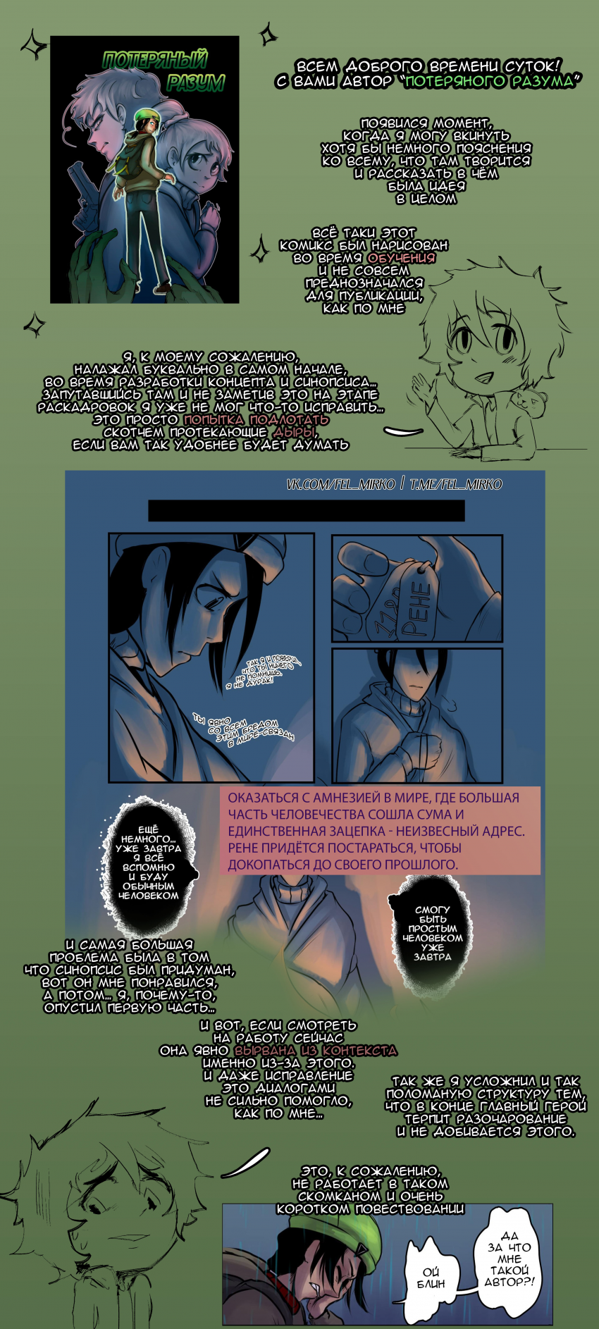 Комикс Потерянный разум: выпуск №18