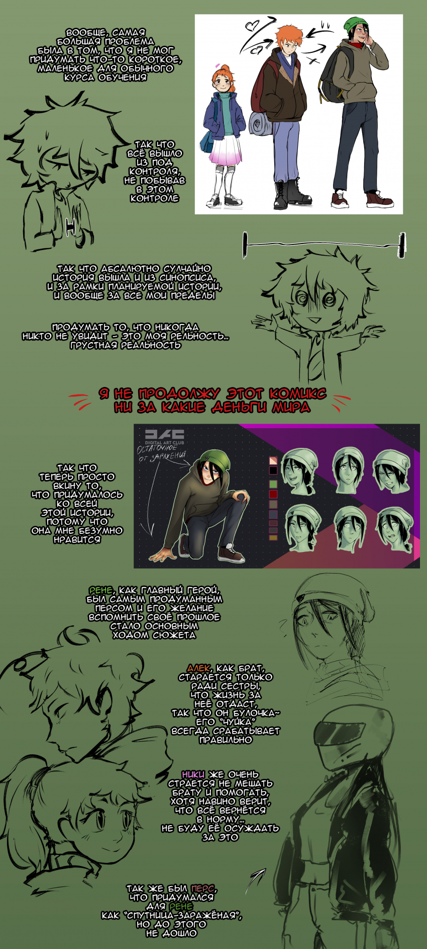 Комикс Потерянный разум: выпуск №19