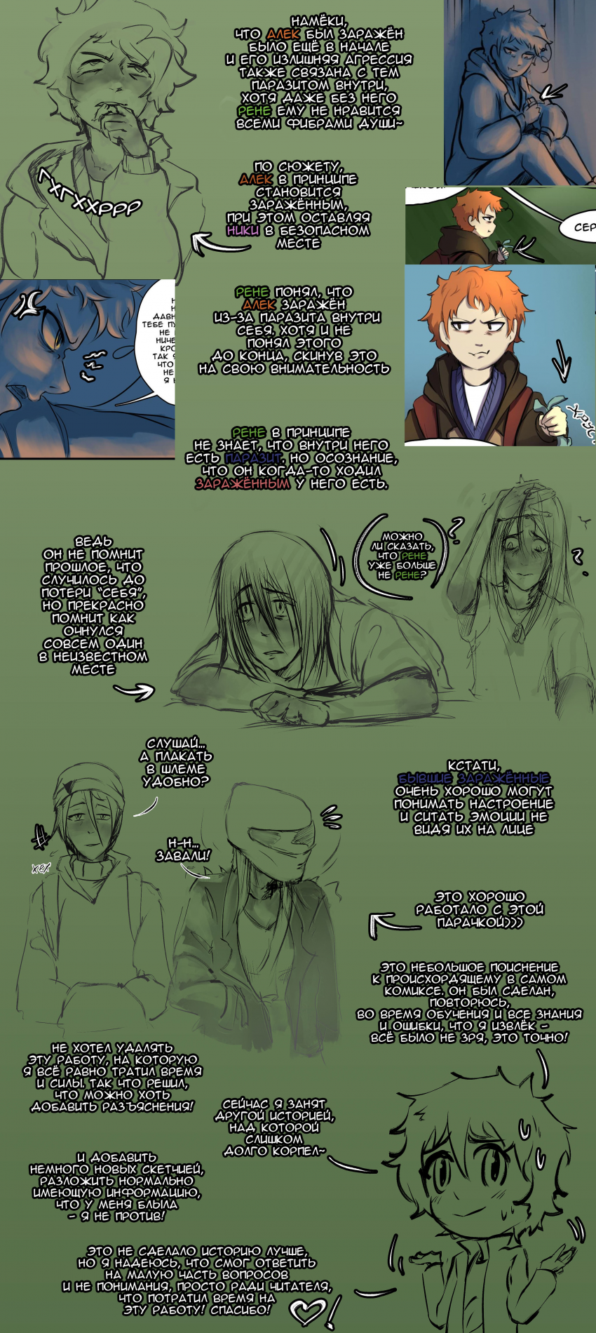 Комикс Потерянный разум: выпуск №21