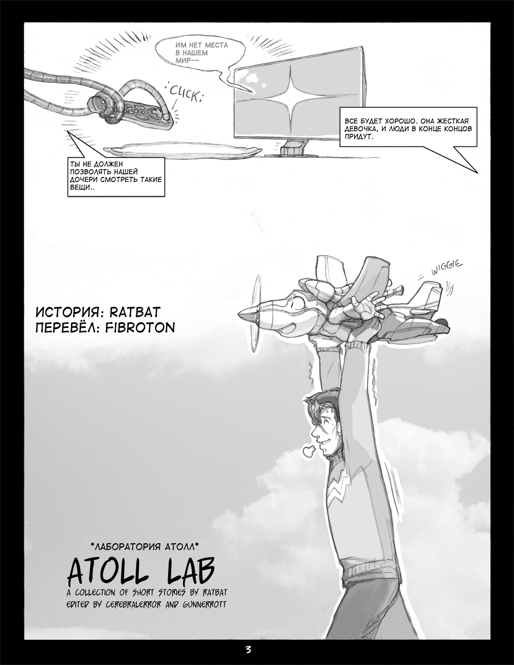 Комикс Лаборатория Aтолл: выпуск №3