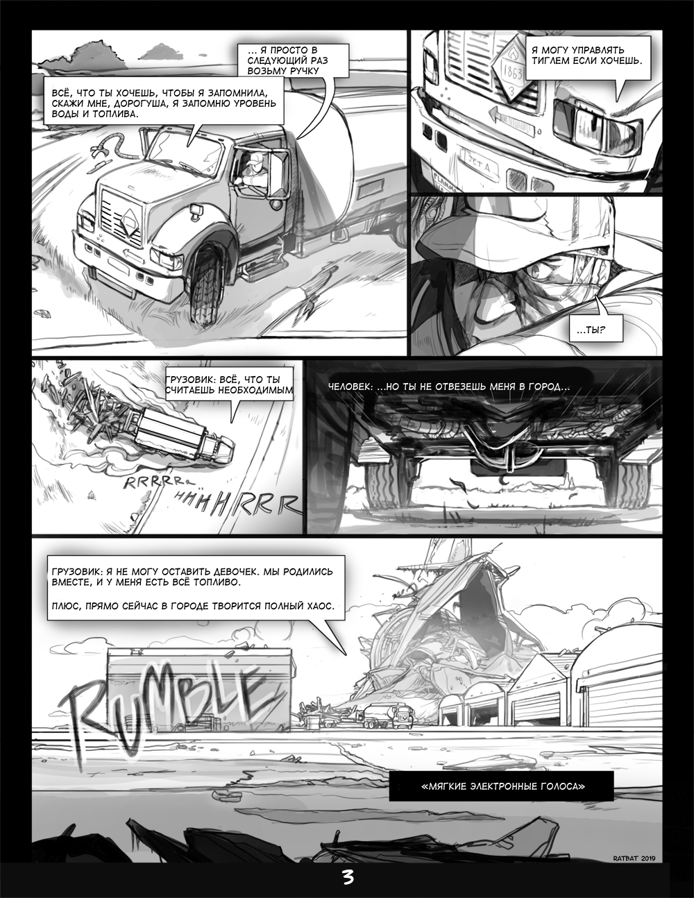 R34 комиксы. Ratbat r34. Автомобили rule34 Ratbat. Ratbat комиксы на русском. Ratbat Авиация Comic.