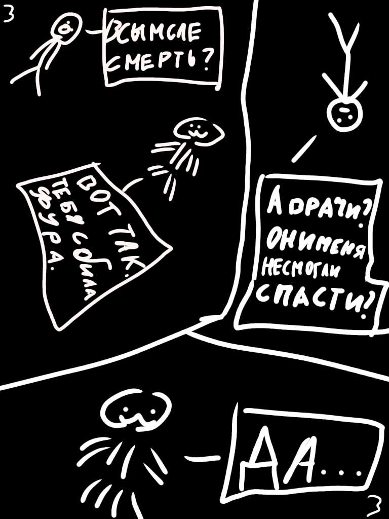 Комикс Ученик смерти: выпуск №4