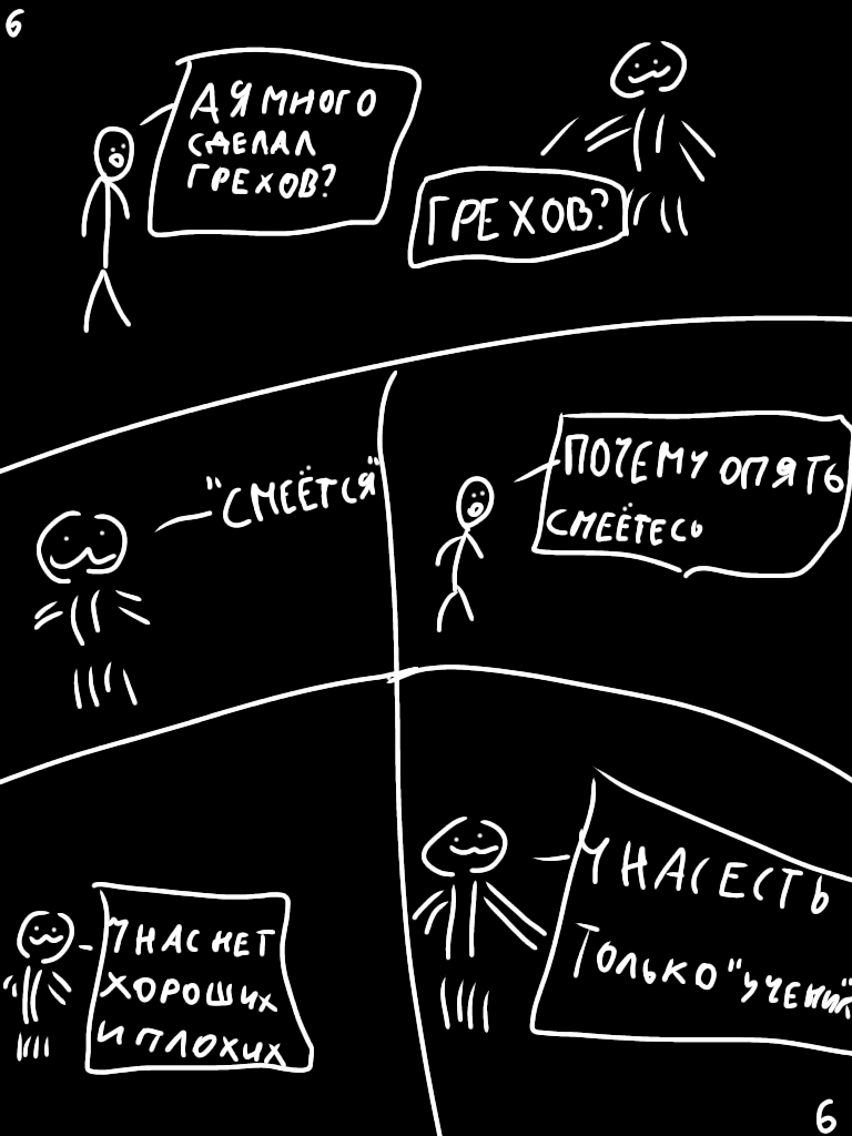 Комикс Ученик смерти: выпуск №7