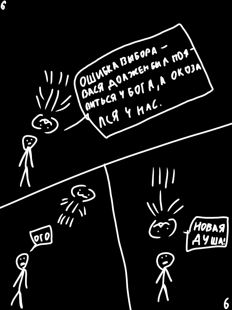 Комикс Ученик смерти ТОМ 2: выпуск №7