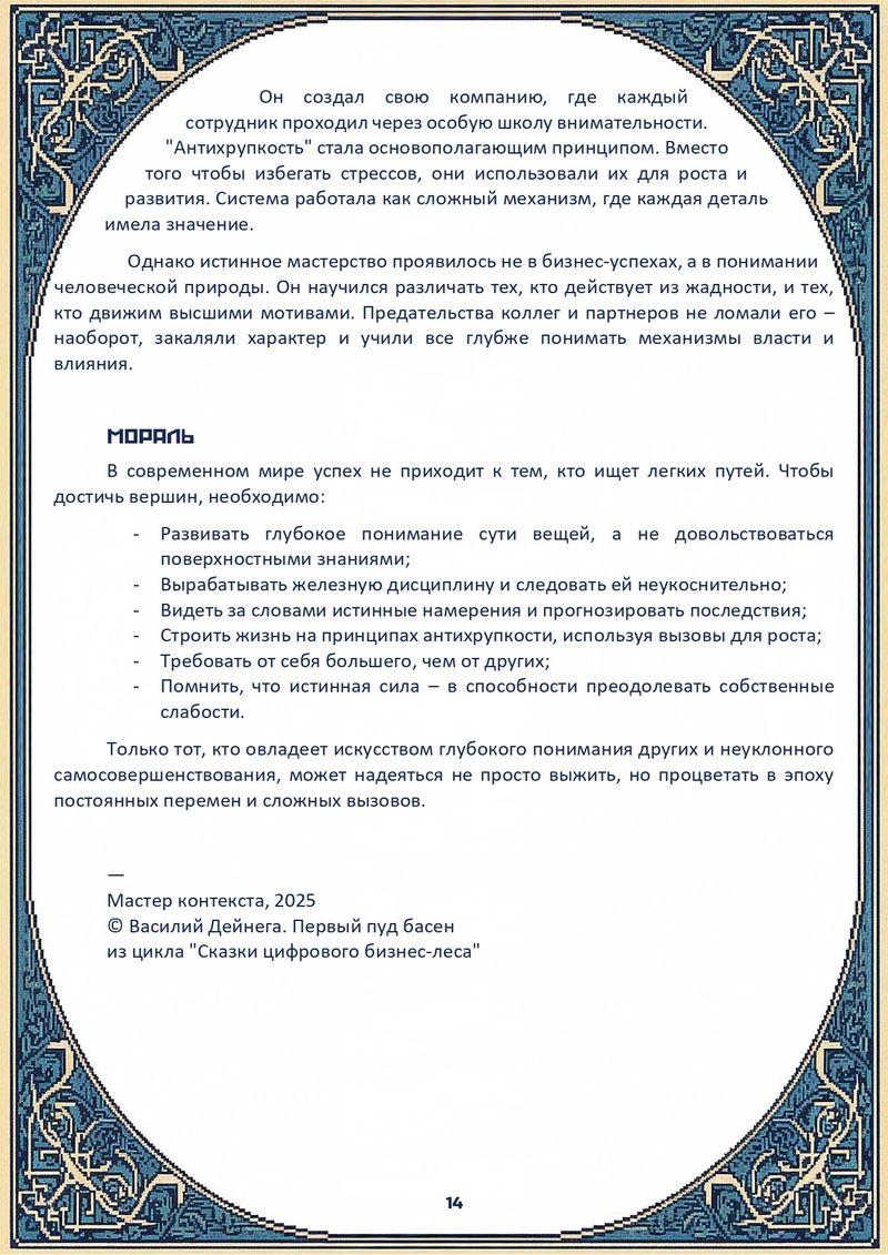 Комикс Сказки цифрового бизнес-леса: выпуск №22