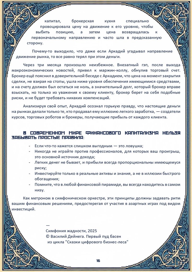 Комикс Сказки цифрового бизнес-леса: выпуск №26