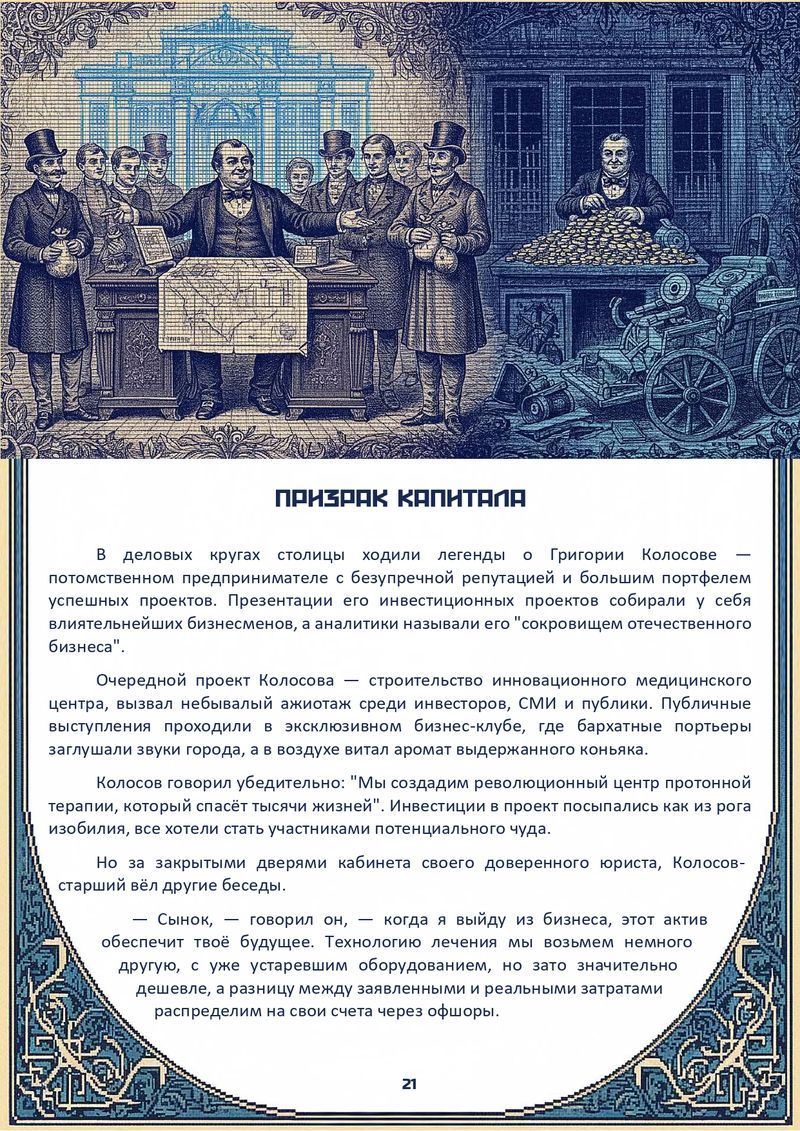 Призрак капитала