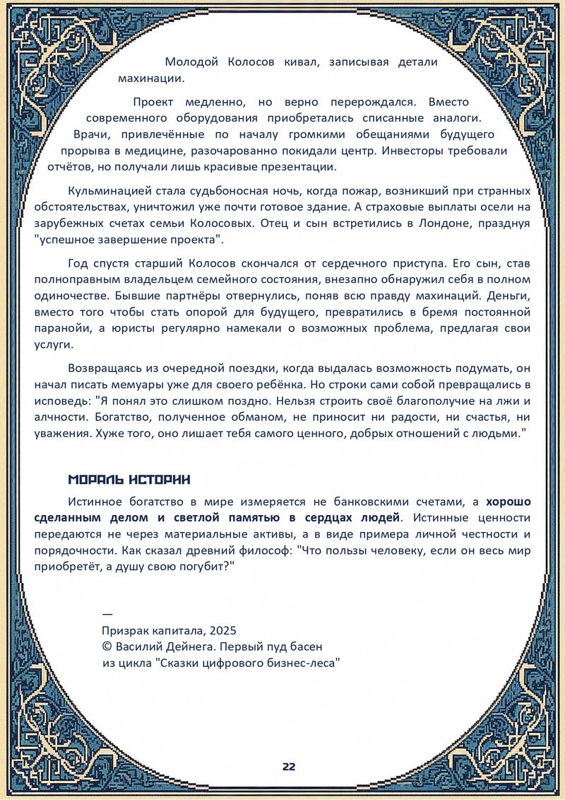 Комикс Сказки цифрового бизнес-леса: выпуск №38
