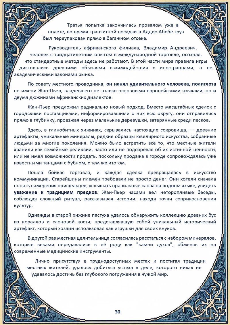 Комикс Сказки цифрового бизнес-леса: выпуск №49