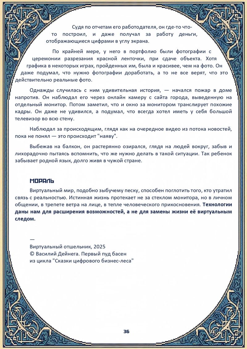 Комикс Сказки цифрового бизнес-леса: выпуск №56