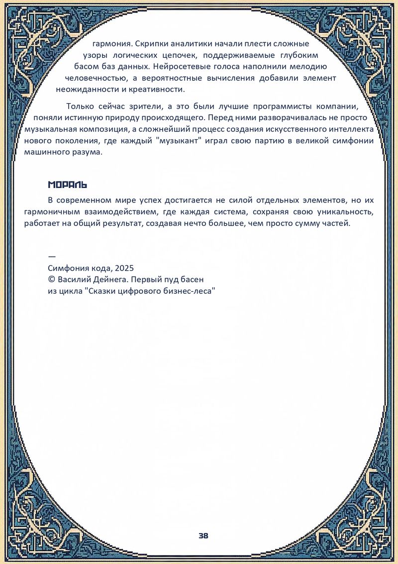 Комикс Сказки цифрового бизнес-леса: выпуск №65