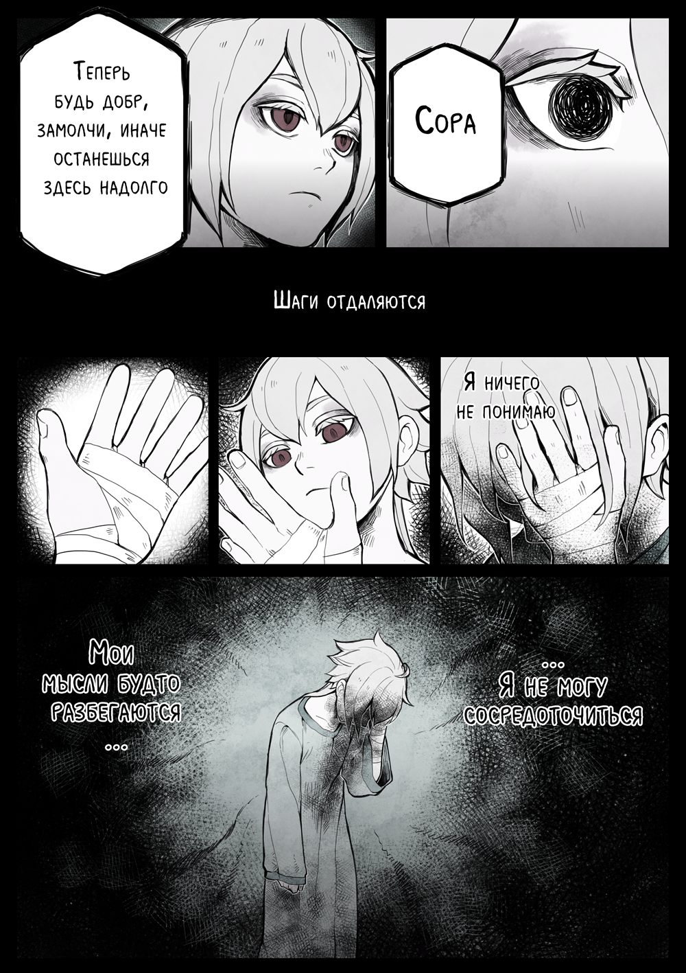 Комикс Проекция Меня: выпуск №10