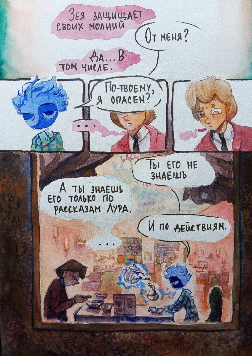 Комикс Молния: выпуск №229