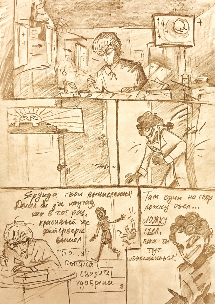 Комикс Конец.: выпуск №52