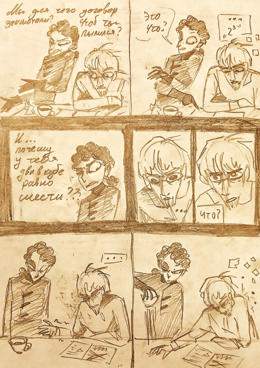 Комикс Конец.: выпуск №53