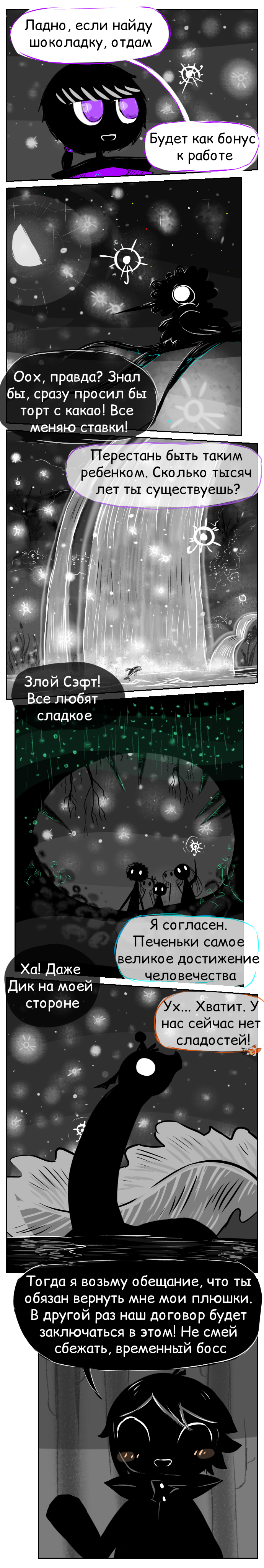 Комикс Туманный лес || Fog Forest: выпуск №65