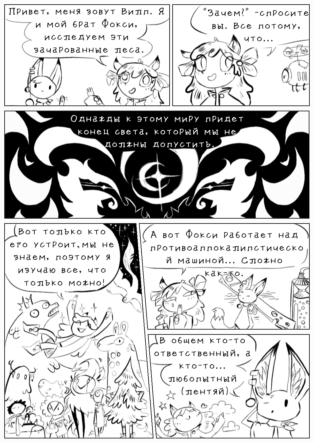 Комикс Лисий лес: выпуск №3