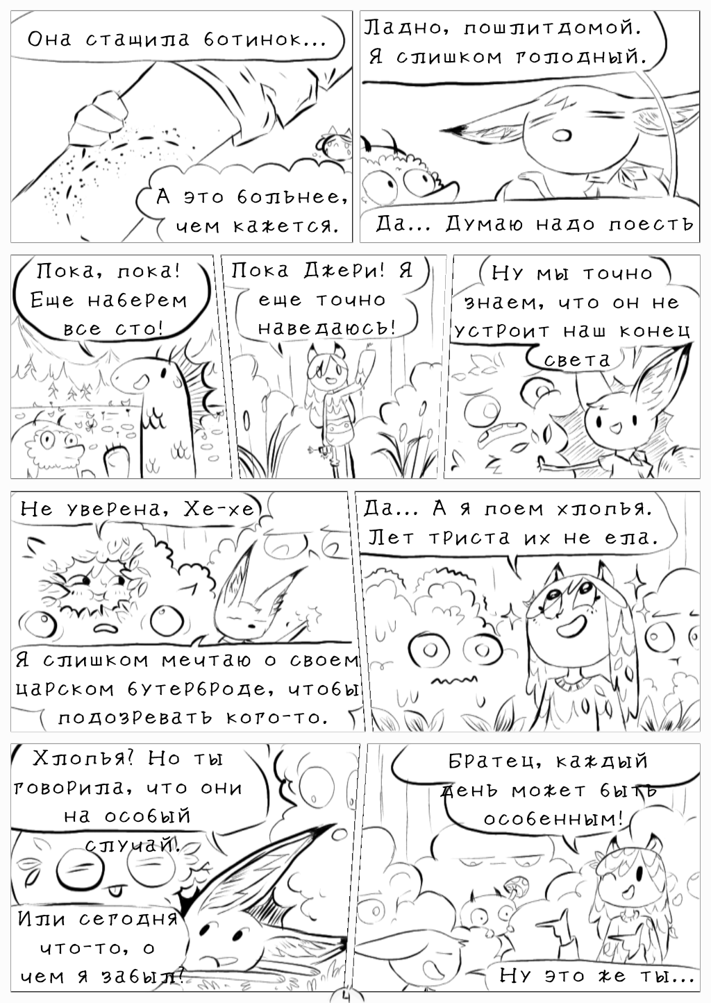 Комикс Лисий лес: выпуск №7