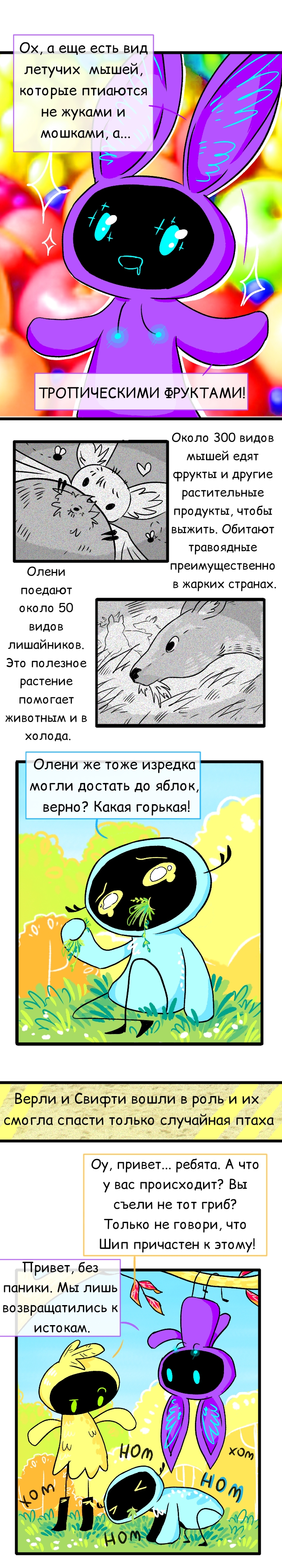Комикс Свифти ( короткие истории): выпуск №7