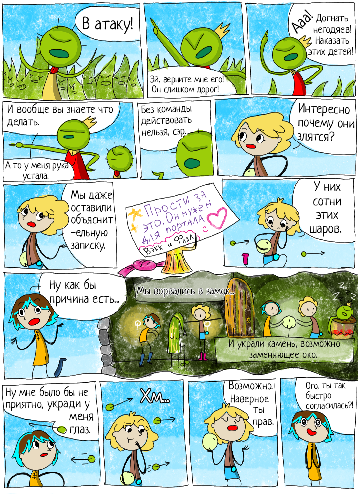 Комикс Прыгуны через миры: выпуск №3