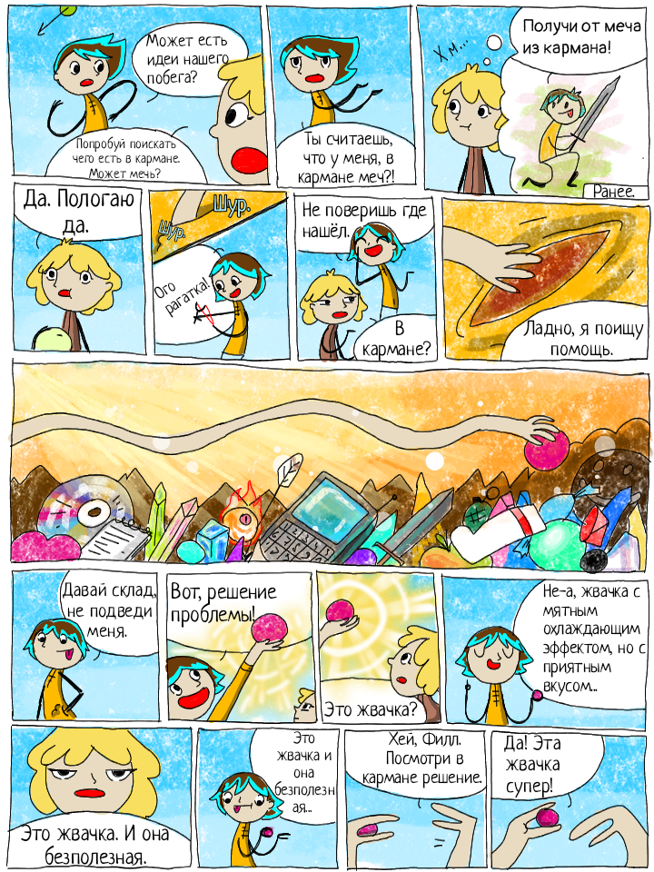 Комикс Прыгуны через миры: выпуск №4