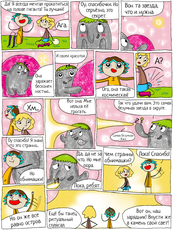 Комикс Прыгуны через миры: выпуск №11