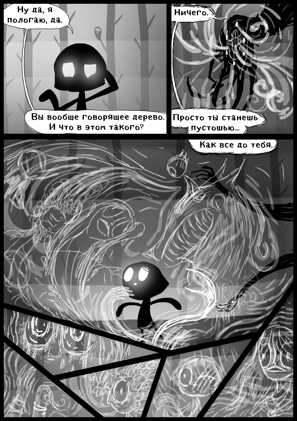 Комикс Тимор и туманный лес.: выпуск №9