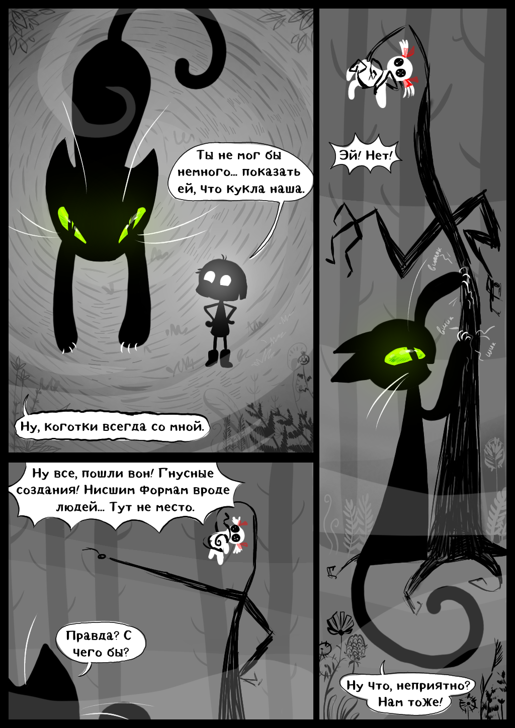 Комикс Тимор и туманный лес.: выпуск №12