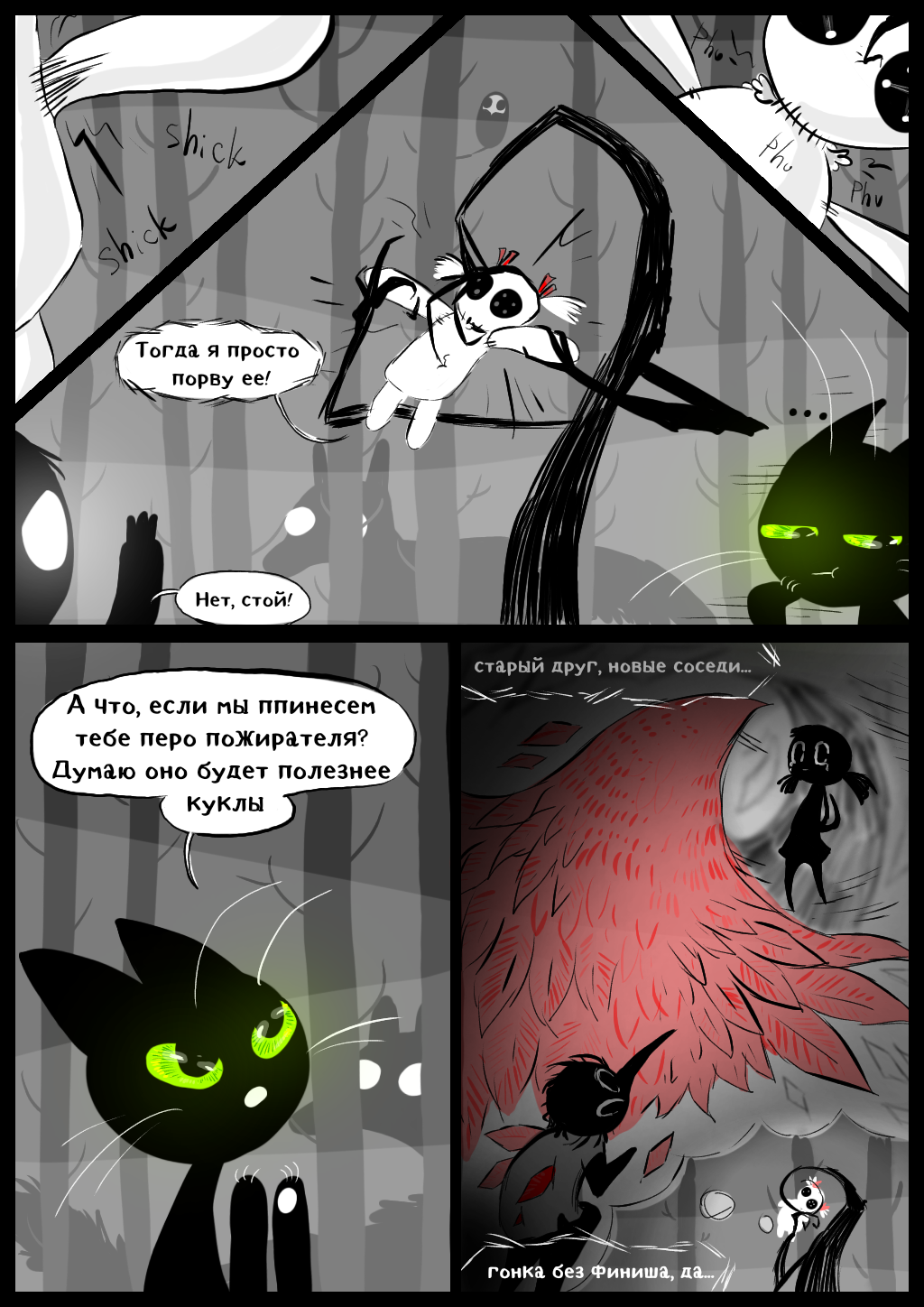 Комикс Тимор и туманный лес.: выпуск №13