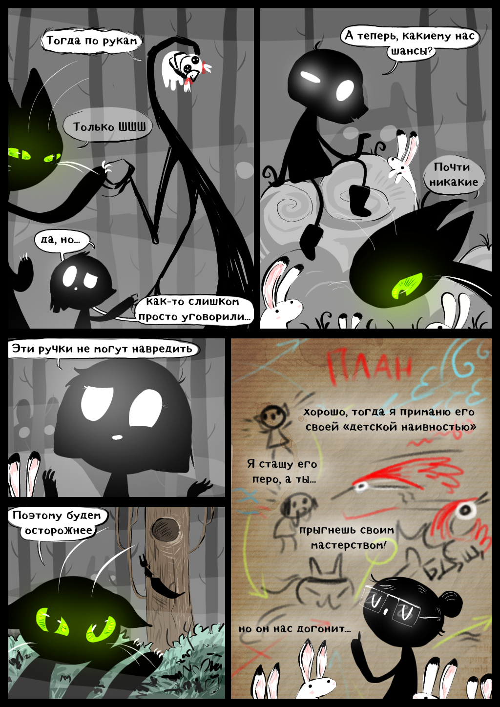 Комикс Тимор и туманный лес.: выпуск №14