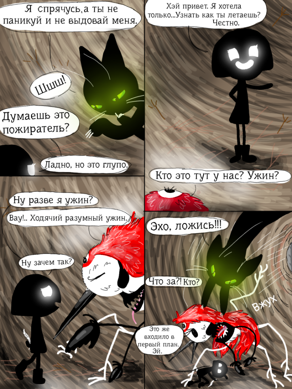 Комикс Тимор и туманный лес.: выпуск №17