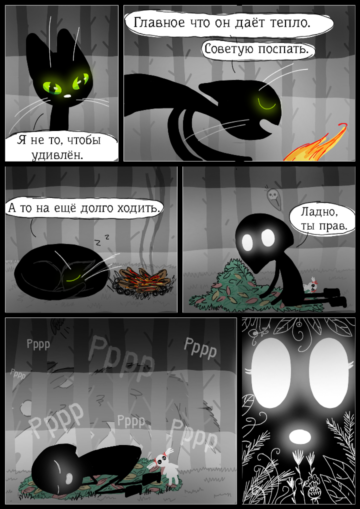 Комикс Тимор и туманный лес.: выпуск №23