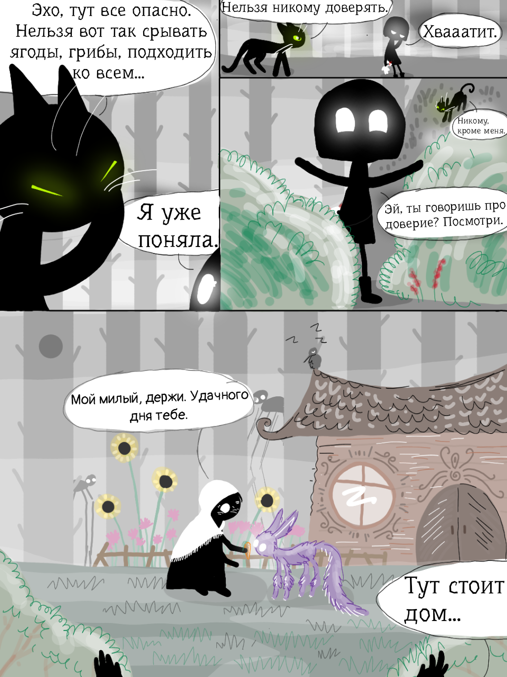 Комикс Тимор и туманный лес.: выпуск №37