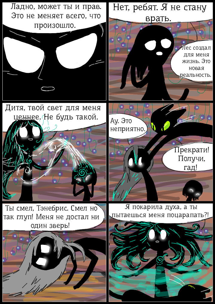 Комикс Тимор и туманный лес.: выпуск №50