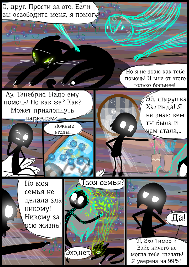 Комикс Тимор и туманный лес.: выпуск №51