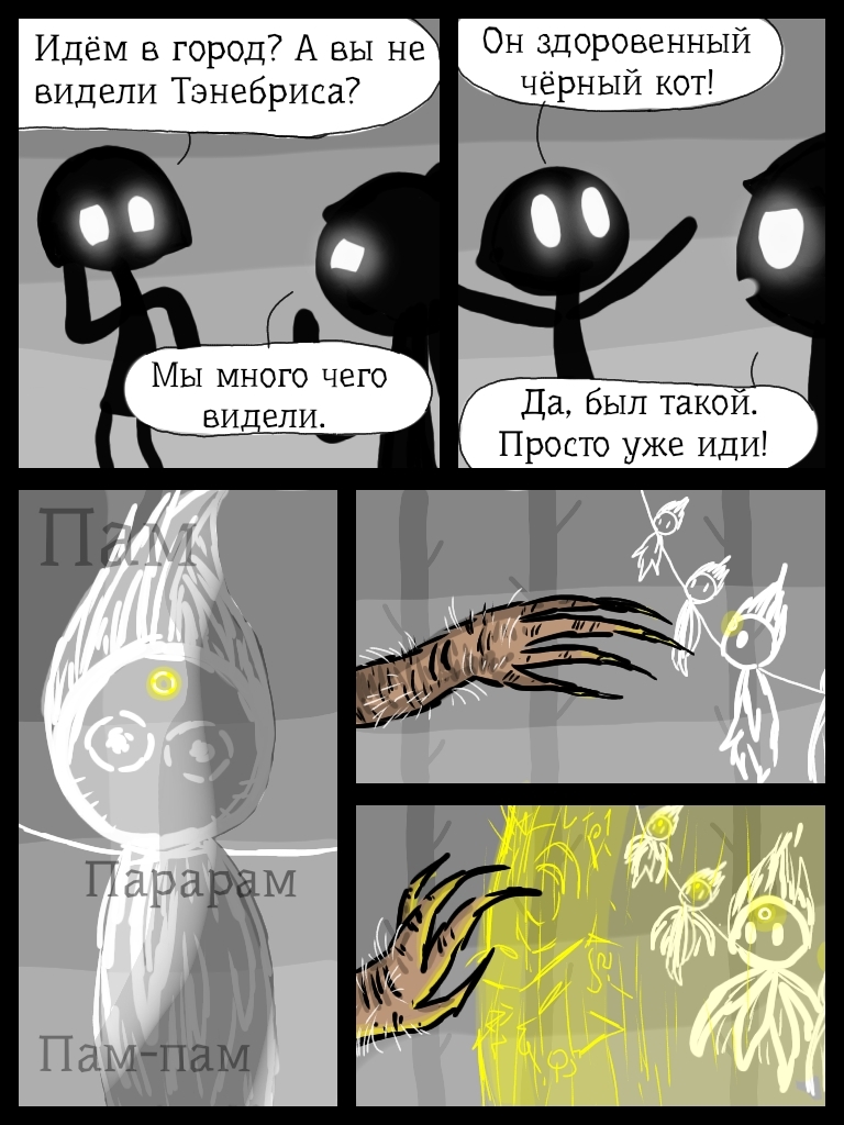Комикс Тимор и туманный лес.: выпуск №74