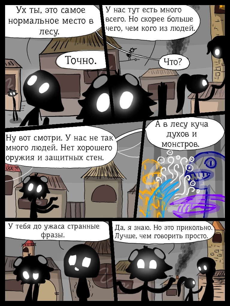 Комикс Тимор и туманный лес.: выпуск №77