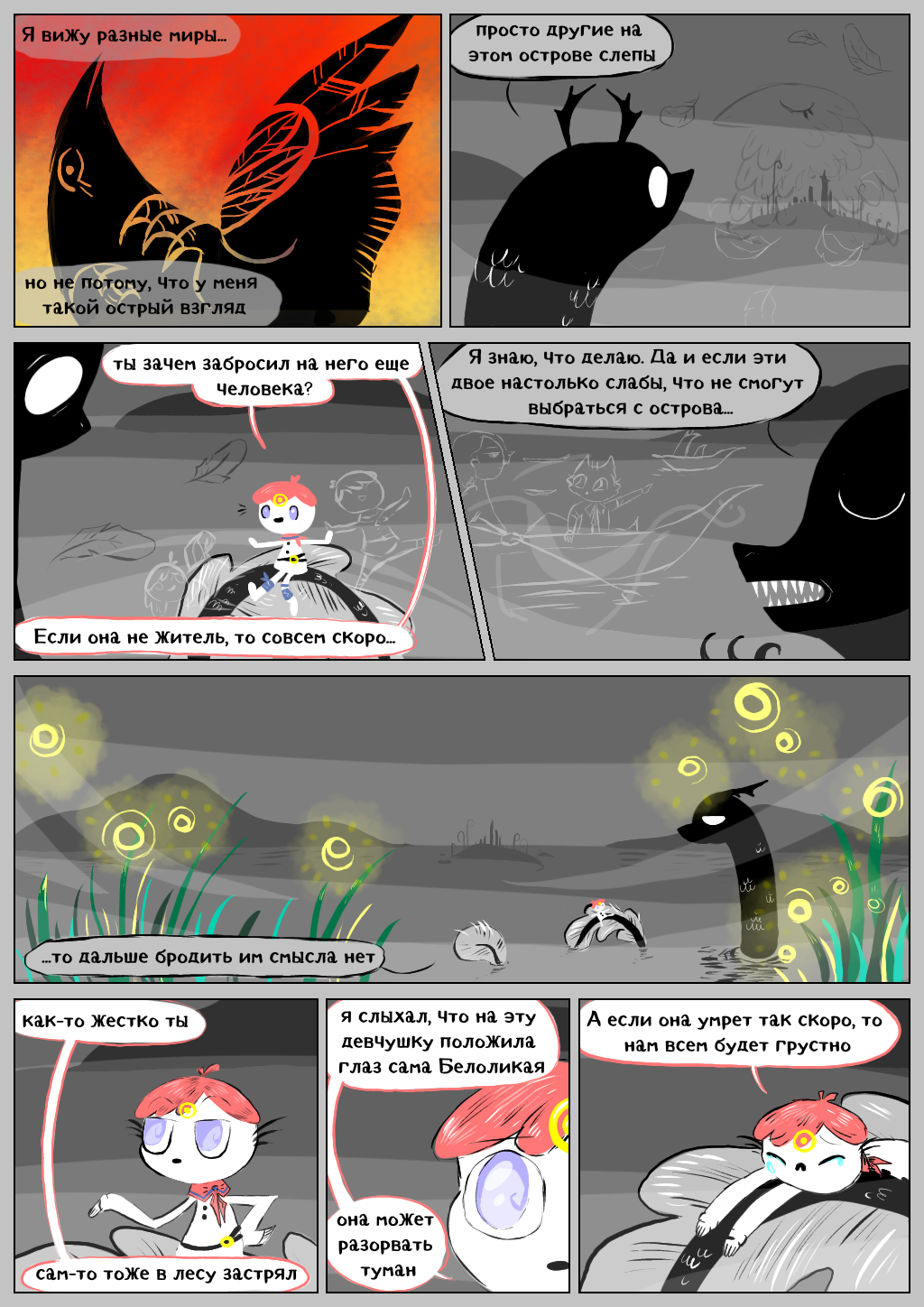 Комикс Тимор и туманный лес.: выпуск №87