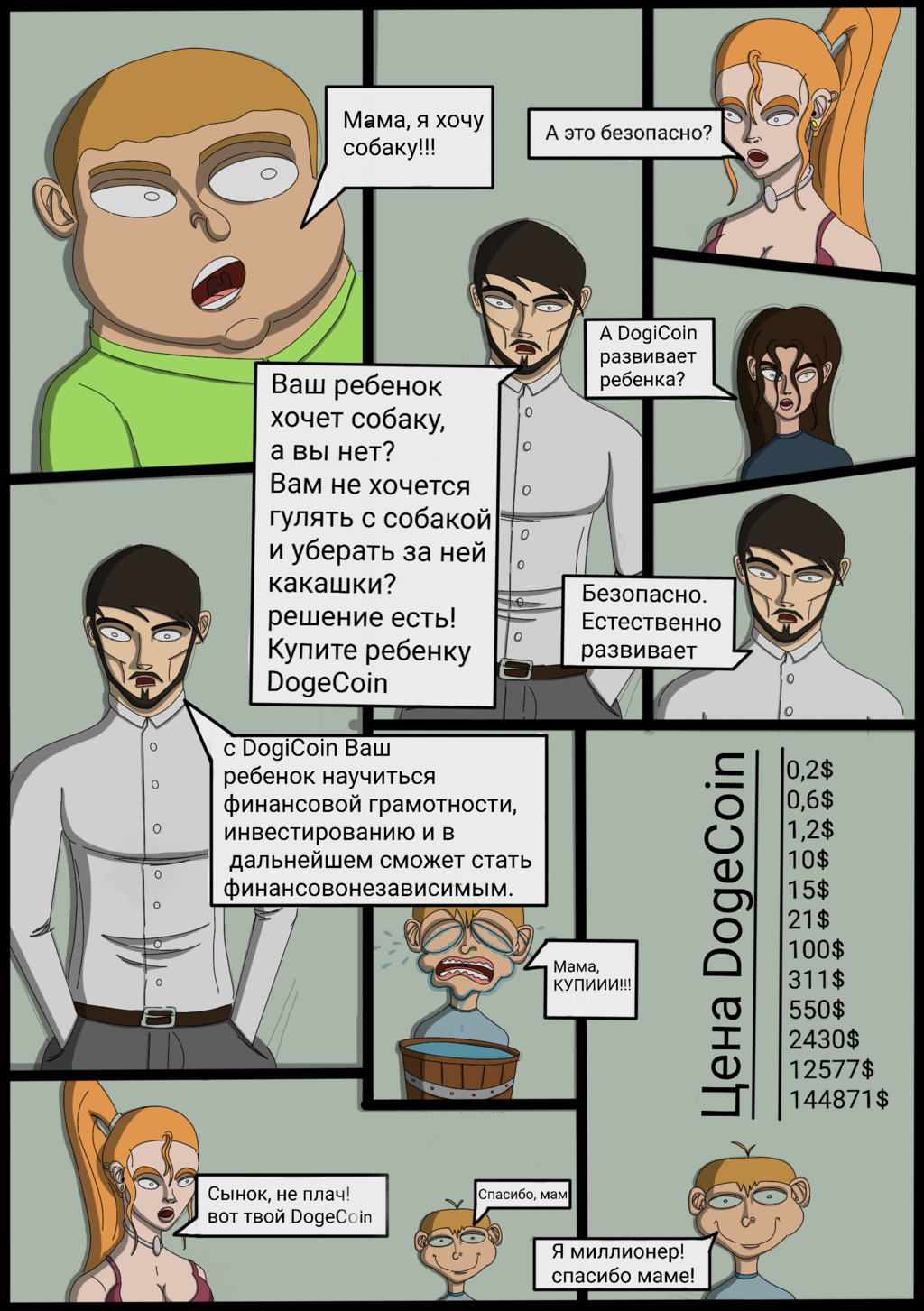 Комикс Криптополиция: выпуск №11