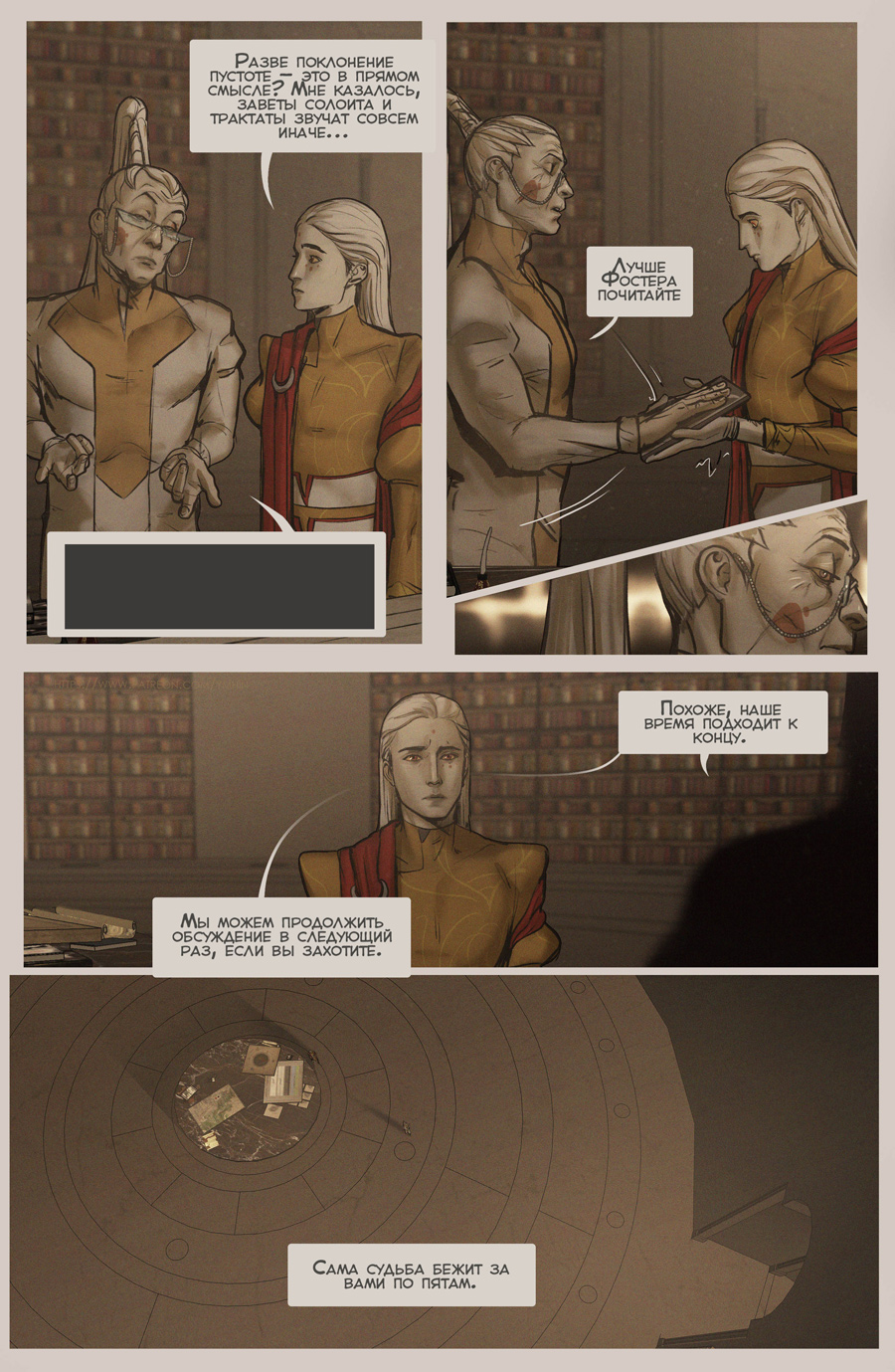 Комикс Потерянный в Нага-Арде: выпуск №118