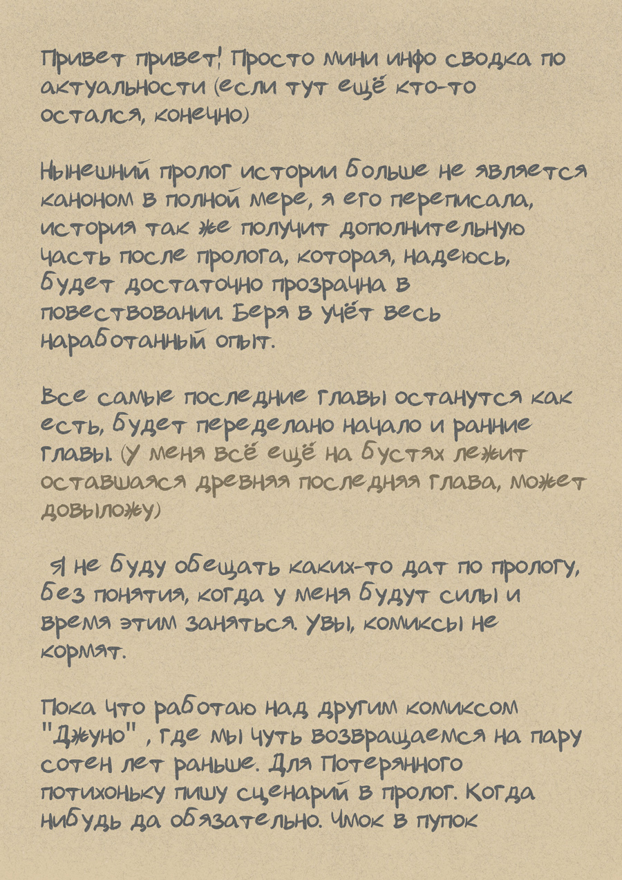 Комикс Потерянный в Нага-Арде: выпуск №137