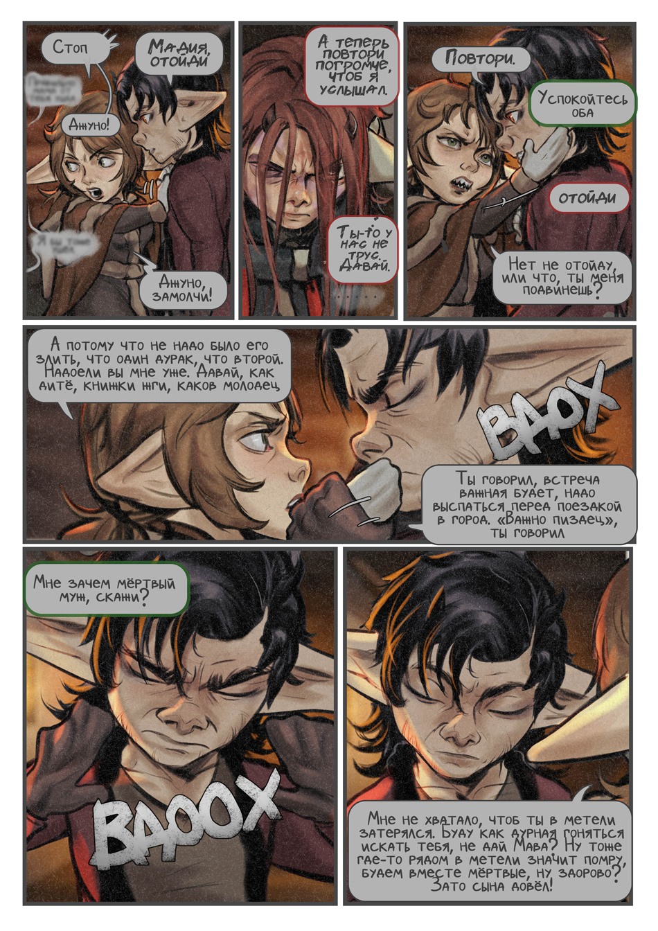 Комикс Джуно: выпуск №27