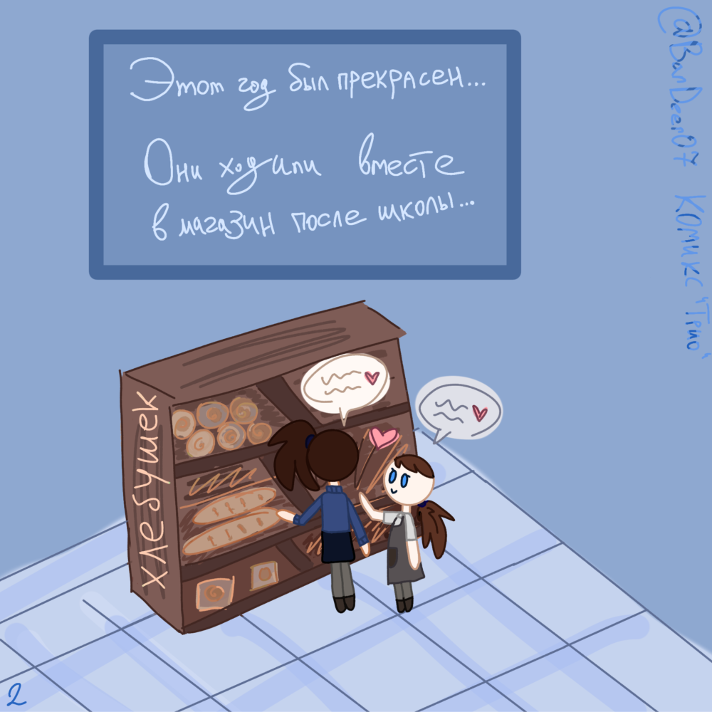 Комикс "Трио": выпуск №2