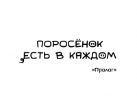 Превью выпуска №1